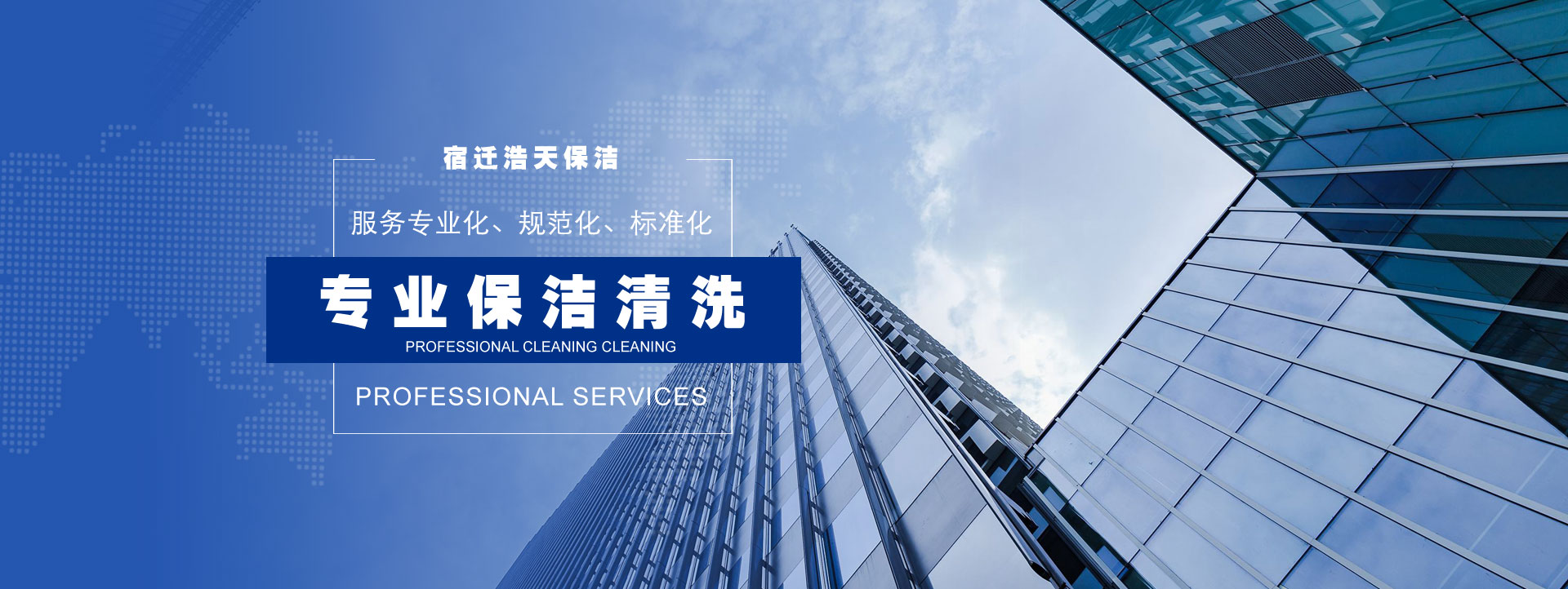 宿遷保潔公司，宿遷消殺公司，宿遷殺蟲(chóng)公司